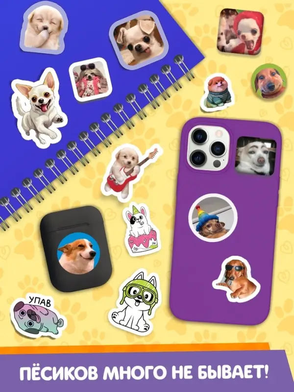 Подарочный набор &laquo;1000 пёсостикеров&raquo;: 4 стикербука, ролик, 3д стикеры