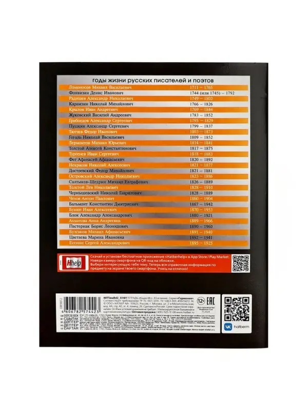 Предметная тетрадь по литературе Hatber &laquo;Гармония&raquo;, 48 листов, в линейку, со справочным материалом, обложка из мелованного картона