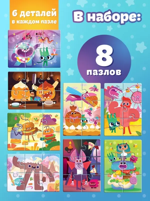 Пазлы 8 в 1 &laquo;Ум и Хрум&raquo;