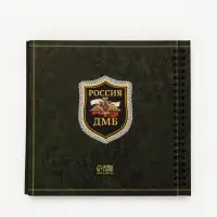 Дембельская книга "Победа", 23 х 22 см