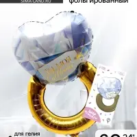 Воздушный шар фольгированный 24" &laquo;Кольцо&raquo;, с подложкой