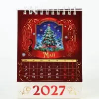 Календарь-домик 2027 &laquo;С Новым годом&raquo;