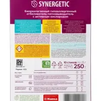 Пятновыводитель-отбеливатель Synergetic, порошок, биоразлагаемый, гипоаллергенный,10 стиков