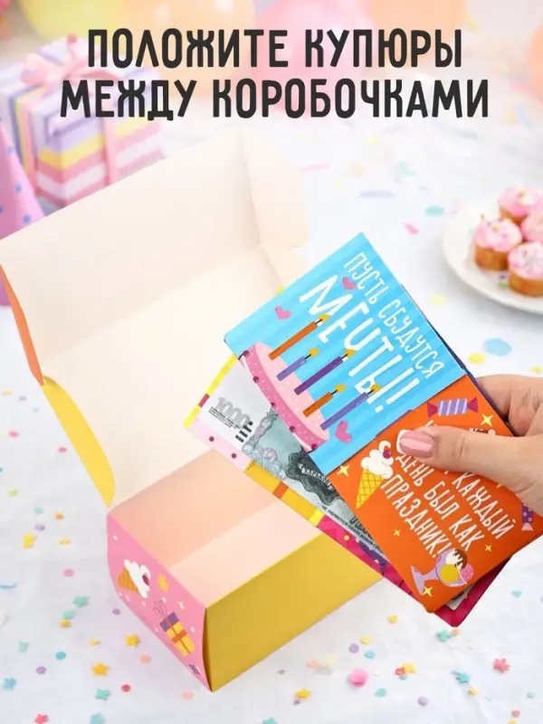 Коробка - сюрприз для денег подарочная &laquo;С Днём Рождения&raquo;, 17&times;8&times;9 см