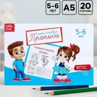 Прописи, 5-6 лет, набор 6 шт. по 20 стр.