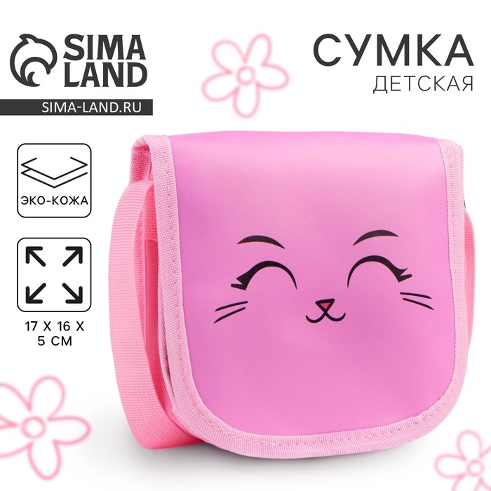 Сумка детская Котик на клапане, цвет розовый