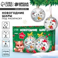 Ёлочные шары под раскраску &laquo;Волшебство Нового года&raquo;, 2 шт, набор для творчества