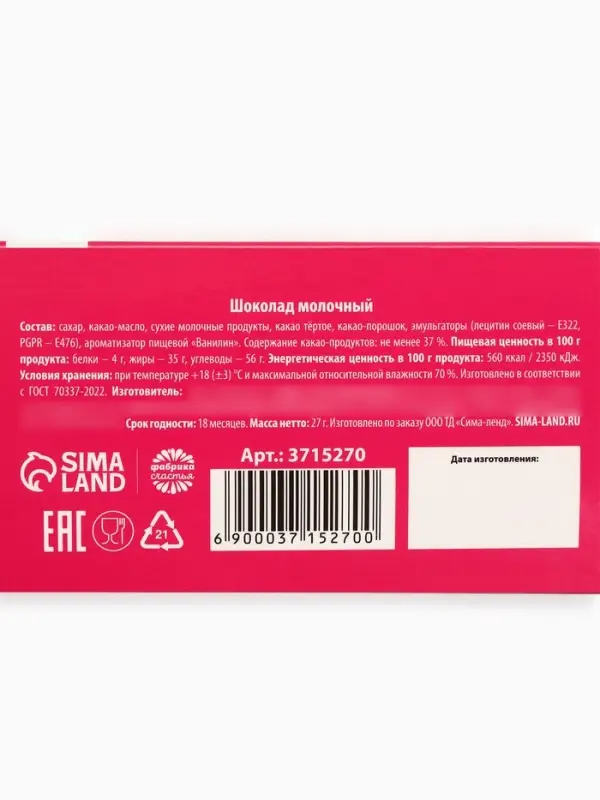 Шоколад молочный «От розовых соплей», 27 г Шоколад молочный «От розовых соплей», 27 г