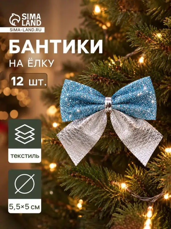 Ёлочные игрушки 12 шт. &laquo;Зимнее волшебство. Бант&raquo; пластик, 5.5&times;5 см, серебристо-голубой