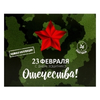 Подарочный чай "23 февраля", 36 пакетиков