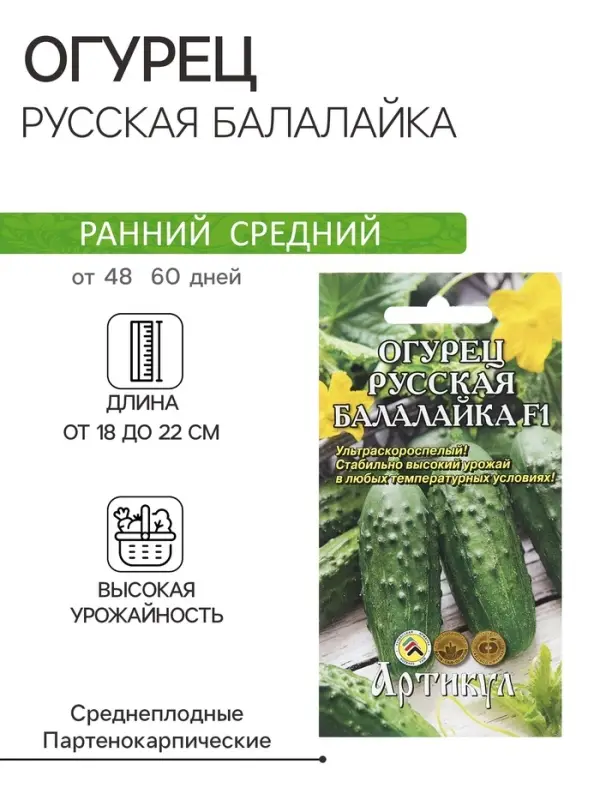 Семена Огурец Семена Огурец "Русская Балалайка", F1, 8 шт 1023660