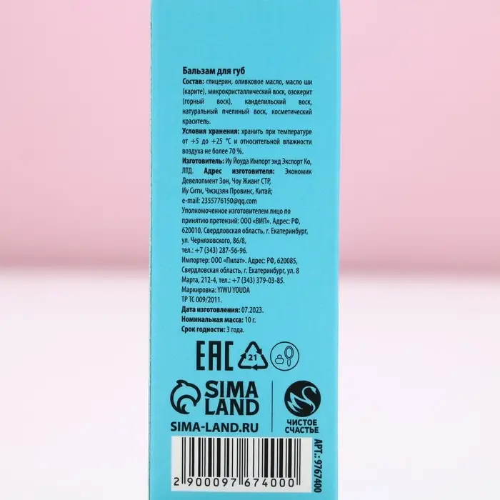 Бальзам для губ ЧИСТОЕ СЧАСТЬЕ в коробке «Нежной улыбки!», 10 г, аромат сладкой ванили, Новый Год Бальзам для губ ЧИСТОЕ СЧАСТЬЕ в коробке «Нежной улыбки!», 10 г, аромат сладкой ванили, Новый Год