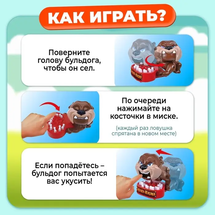 Настольная игра на реакцию &laquo;Собака-кусака&raquo;, от 1 игрока, 3+