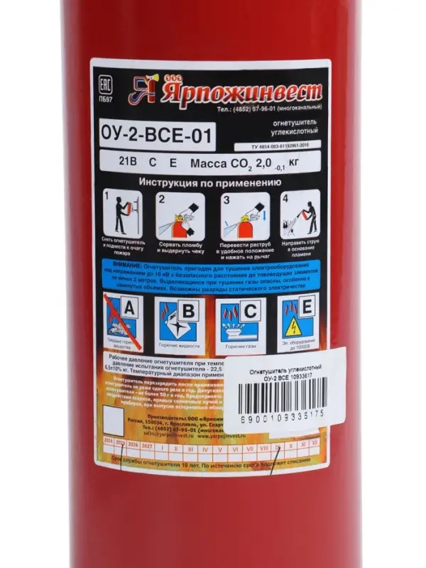 Огнетушитель углекислотный ОУ-2 ВСЕ Огнетушитель углекислотный ОУ-2 ВСЕ
