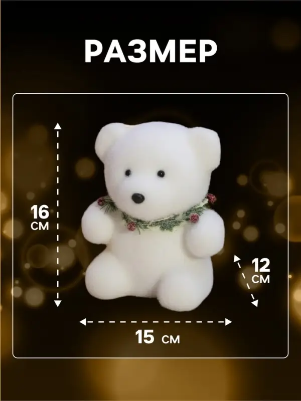 Светодиодная фигура &laquo;Мишка&raquo; 15&times;16&times;12 см, флок, от батареек CR2032&times;2, свечение тёплое белое