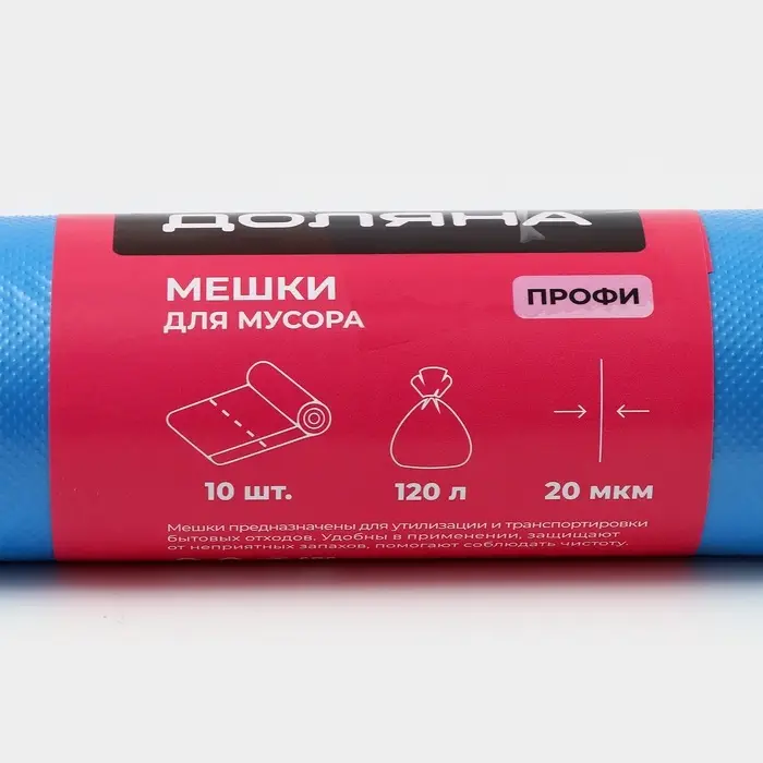 Мешки для мусора Доляна &laquo;Профи&raquo;, 120 л, 70&times;110 см, 20 мкм, ПНД, 10 шт., синие