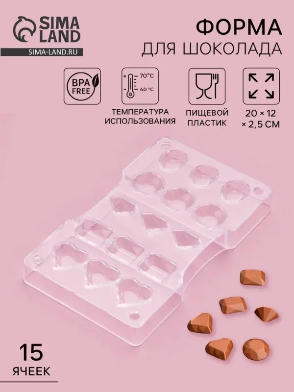 Форма для конфет и шоколада &laquo;Самоцветы&raquo;, 15 ячеек, 20&times;12&times;2.5 см, пластик, прозрачная