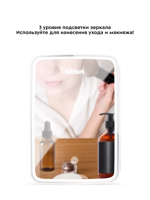 Холодильник для косметики КТ-3162 бьюти-холодильник 9 л Холодильник для косметики КТ-3162 бьюти-холодильник 9 л