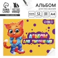 Альбом для рисования А4 12 листов на скрепке ArtFoxStudy, обложка 160 г/м², бумага 100 г/м².