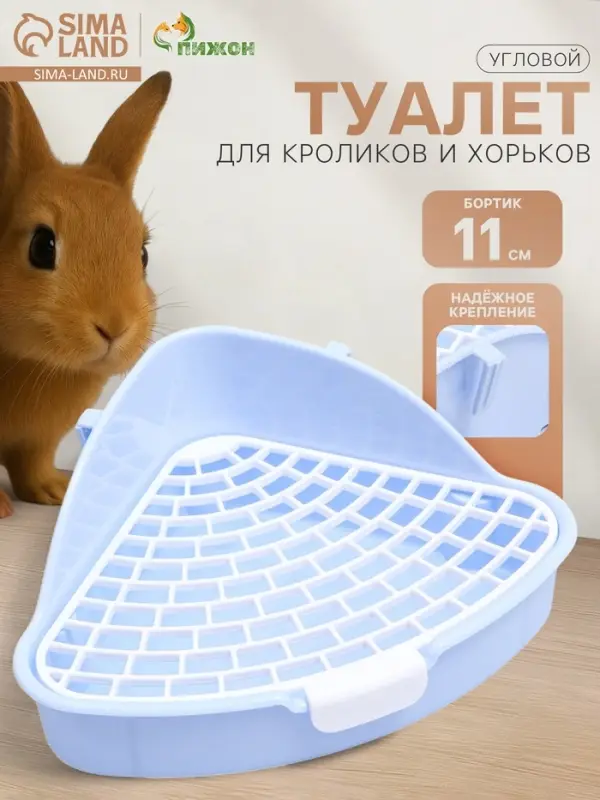 Туалет для кроликов и хорьков &laquo;Пижон&raquo;, 24&times;18&times;11 см, угловой, пластик, синий