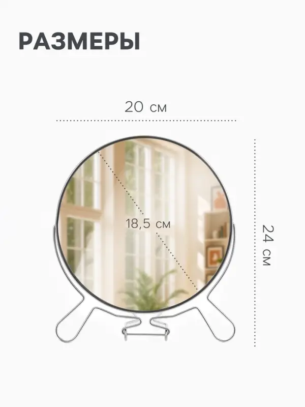 Зеркало настольное, с увеличением х2, настенное, двустороннее, 20&times;24 см, (d=18.5 см), металлическое