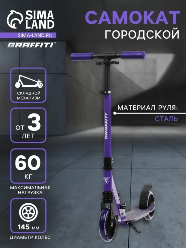 Самокат городской GRAFFITI Comfort Lux 145, колёса PU 145 мм, с передним амортизатором, ABEC 9 Carbon