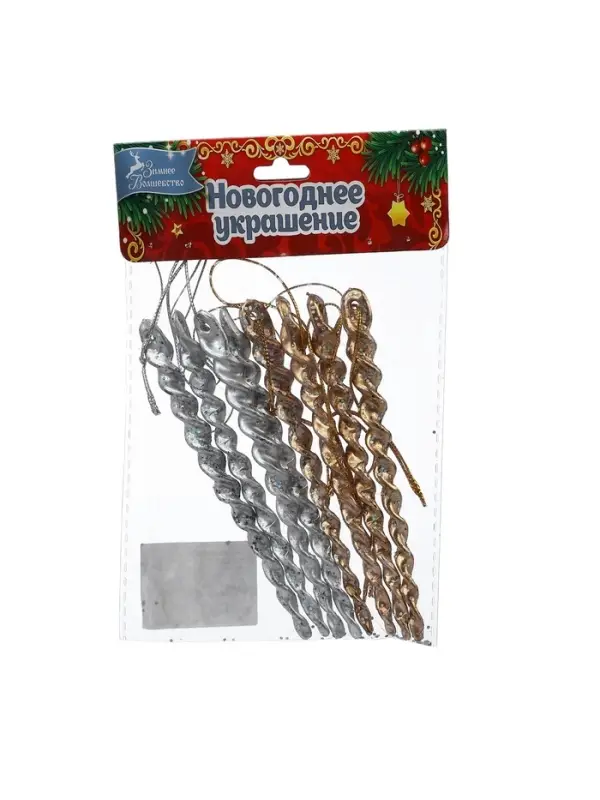 Ёлочные игрушки набор 8 шт. &laquo;Витые сосульки&raquo;, 12 см, серебро/золото