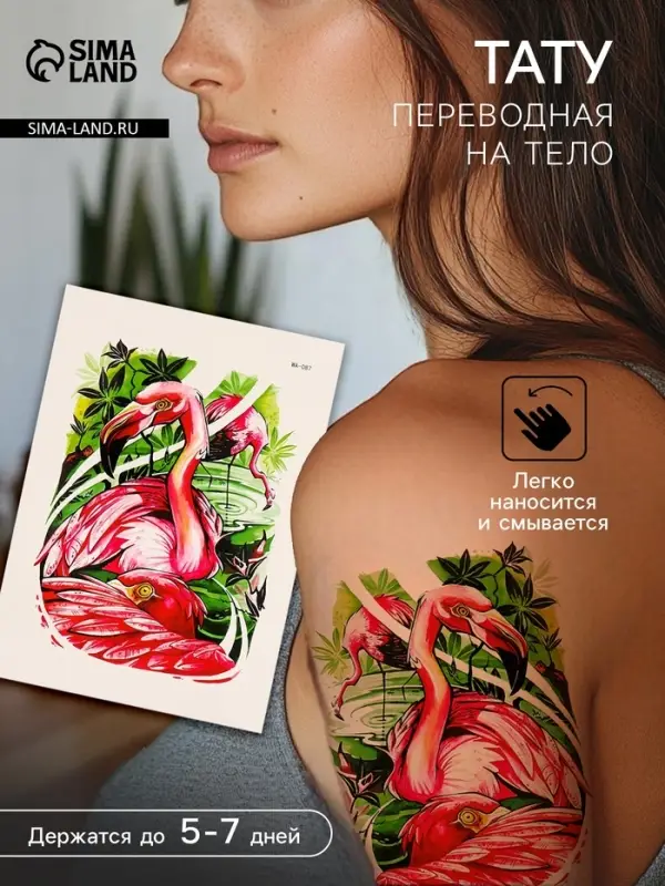 Переводная тату на тело цветная &laquo;Фламинго&raquo;, 26.1&times;14.6 см