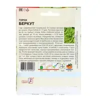 Семена Горох &laquo;Беркут&raquo;, XXXL, &laquo;Сембат&raquo;, 25 г