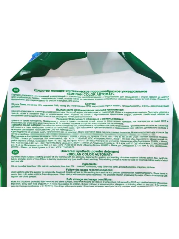 Стиральный порошок &laquo;Биолан&raquo; Color, автомат, 4 кг