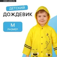 Дождевик детский &laquo;Пчёлки&raquo; на кнопках с капюшоном, размер M, рост 100-110 см, жёлтый