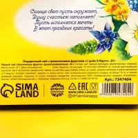Чай подарочный чёрный &laquo;С днём 8 Марта&raquo;, с тропическими фруктами, 20 г