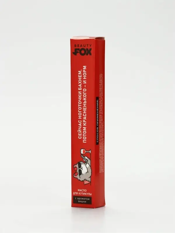 Масло для кутикулы в карандаше &laquo;Потом винишка&raquo;, 2 г, Beauty Fox