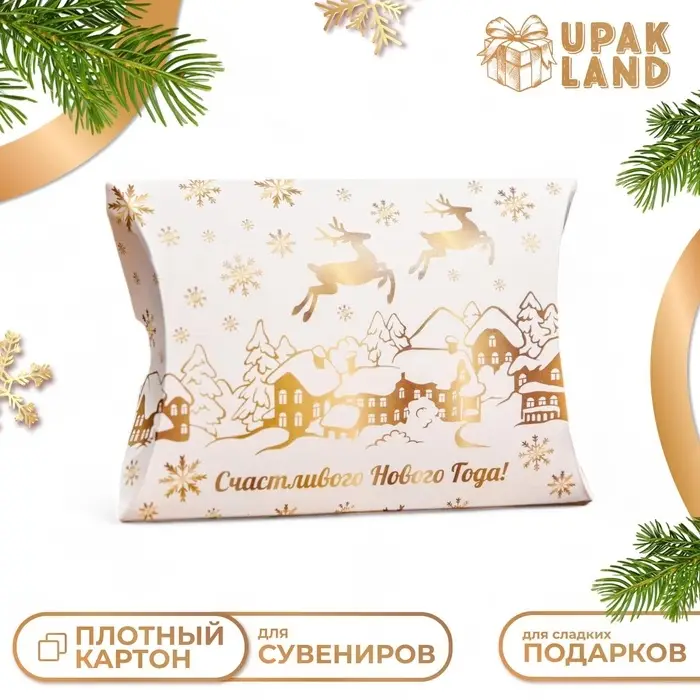Коробка складная, подарочная новогодняя «Снежные олени» 11×8×2 см
