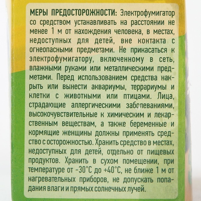 Комплект от комаров  Комплект от комаров "Argus", без запаха, фумигатор+жидкость, 30 мл