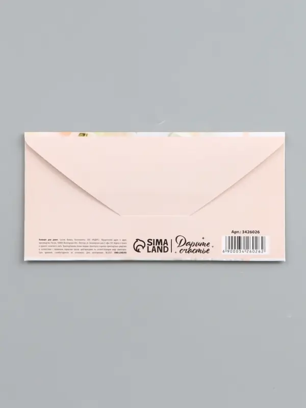 Конверт для денег &laquo;Радость этого дня&raquo;, 16.5&times;8 см