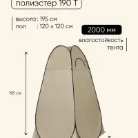 Палатка туристическая для душа и туалета maclay, 120&times;120&times;195 см, автоматическая, трекинговая, однослойная, бежевая