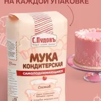 Мука кондитерская &laquo;С. Пудовъ&raquo;, самоподнимающаяся, 2 кг
