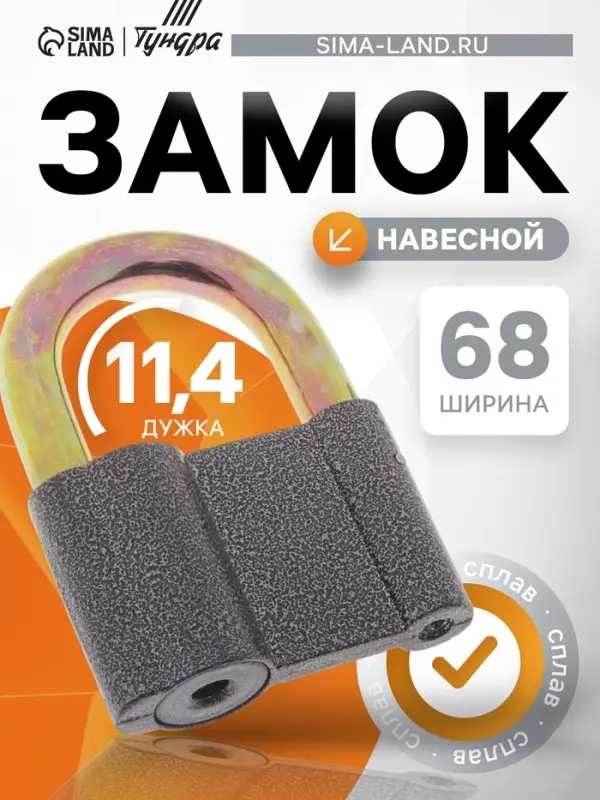 Замок навесной, 68&times;94 мм, 3 ключа
