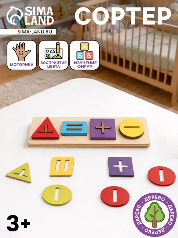 Сортер-вкладыш деревянный, &laquo;Геометрия. Прямоугольная форма&raquo;