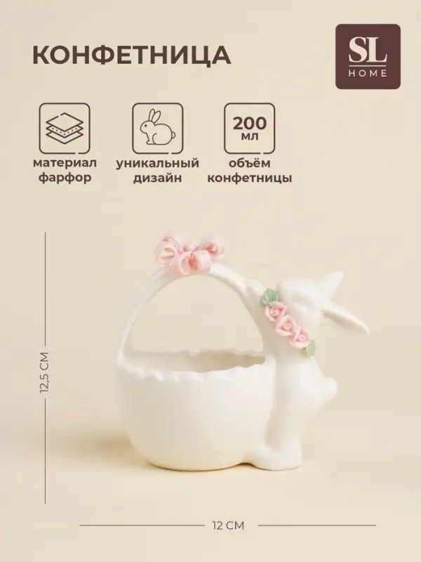 Конфетница SL Home &laquo;Лесные кролики&raquo;, 12.5&times;8&times;12 см, фарфор, белая