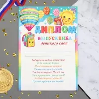 Диплом «Выпускник детского сада!», 21.6×30.3 см