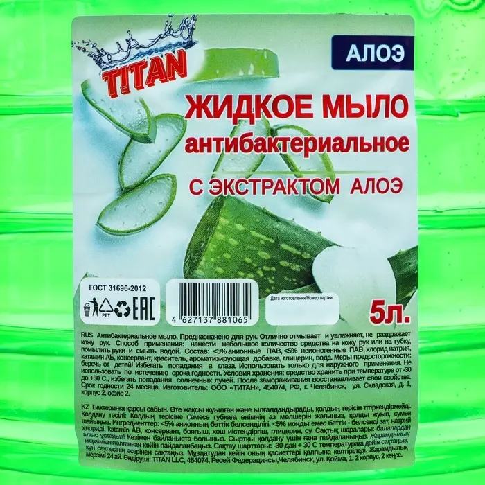 Мыло жидкое TITAN &laquo;Алоэ&raquo; антибактериальное, 5 л