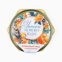Крем-мёд "Уютного Нового года" с апельсином, 120 г