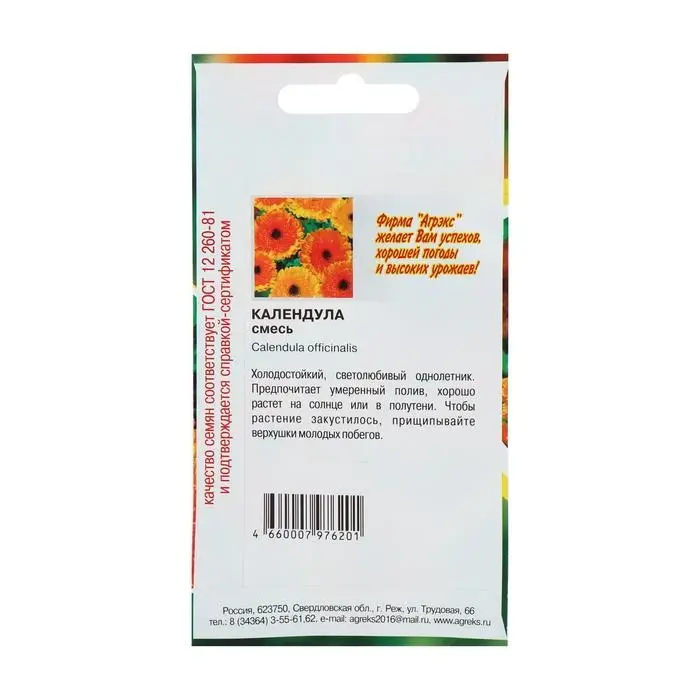 Семена цветов Календула смесь окрасок, О, 0,2 г Семена цветов Календула смесь окрасок, О, 0,2 г