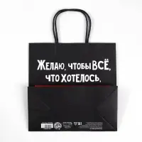 Пакет подарочный новогодний &laquo;Чтобы всё хотелось&raquo;, 22&times;22&times;11 см