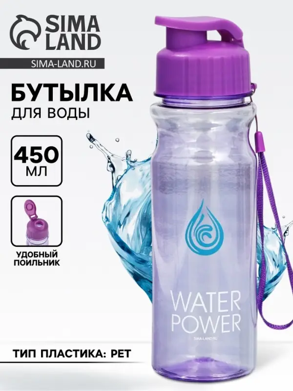 Бутылка для воды пластиковая SVOBODA VOLI &laquo;WATER POWER&raquo;, 500 мл, фиолетовая