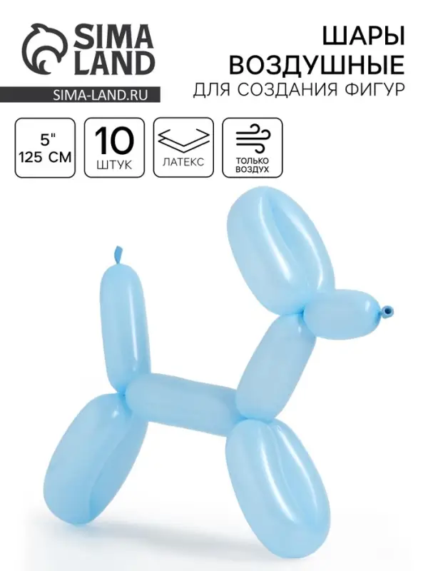 Воздушные шары для моделирования 125 см, d=5 см, 10 шт., голубые Воздушные шары для моделирования 125 см, d=5 см, 10 шт., голубые