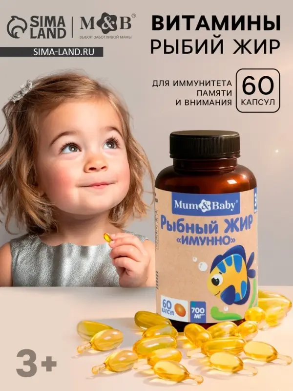 Рыбий жир &laquo;Имунно&raquo;, 60 капсул