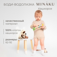 Боди-водолазка детская MINAKU, цвет бежевый, рост 86-92 см